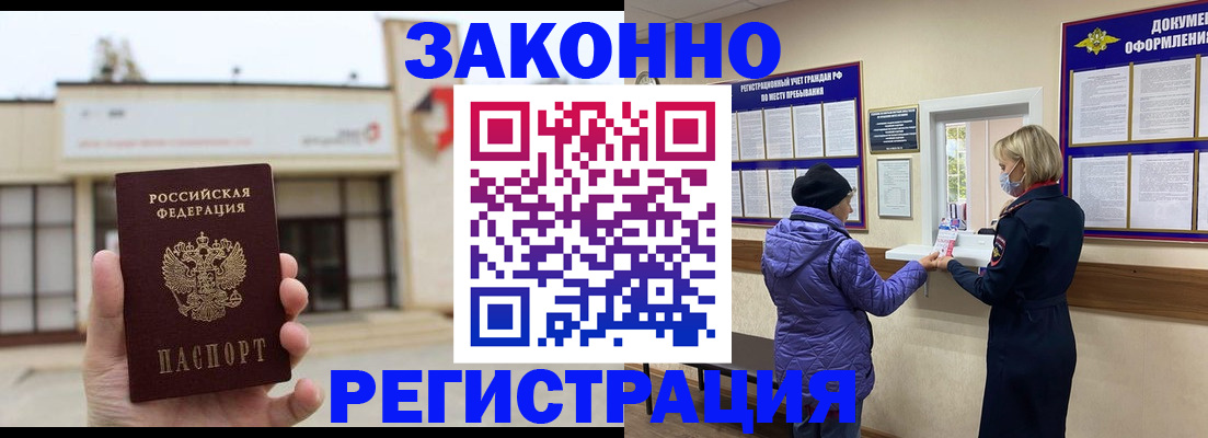 временная регистрация недорого в Бежецке