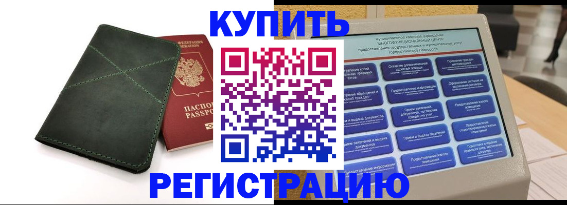 прописка для кредита в Бежецке