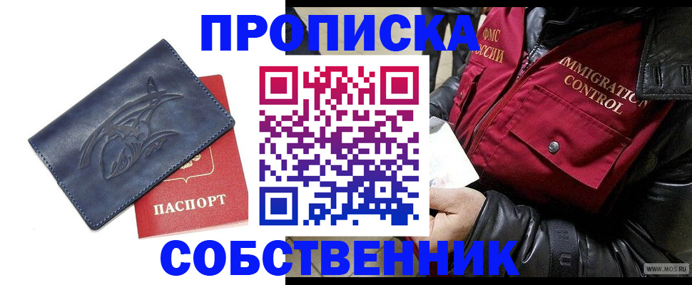 прописка ребенка в Бежецке